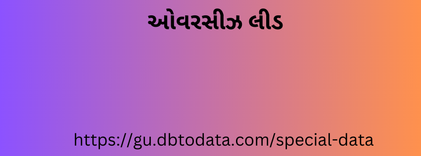 ઓવરસીઝ લીડ